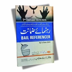 رہنمائے ضمانت (Bail Referencer)